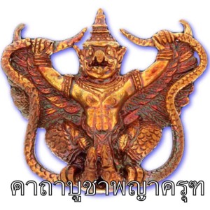 Kata for Chanting to Thai Garuda